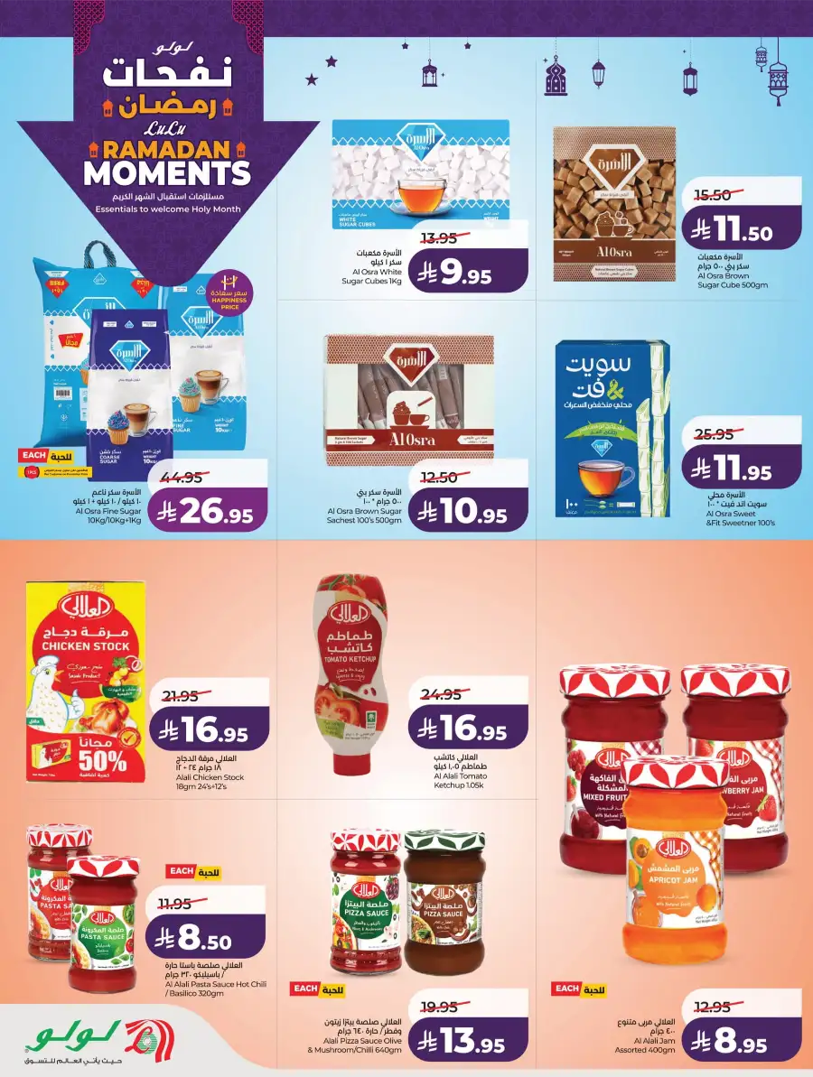 Ramadan Essentials & Home Deals