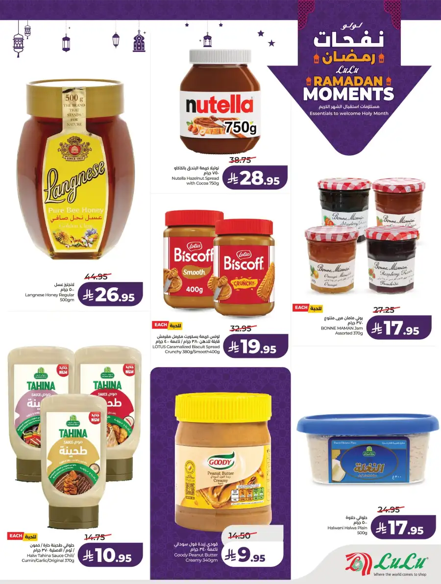 Ramadan Essentials & Home Deals