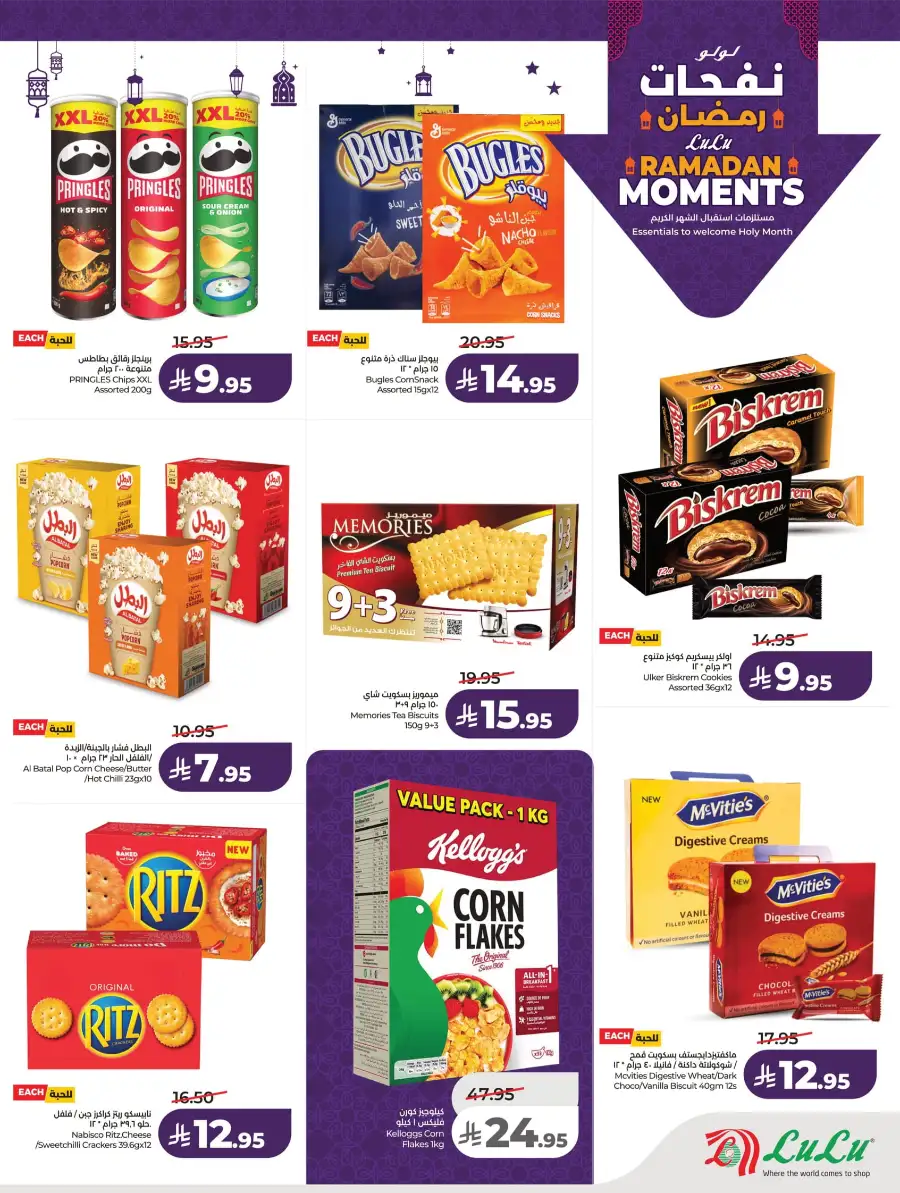 Ramadan Essentials & Home Deals