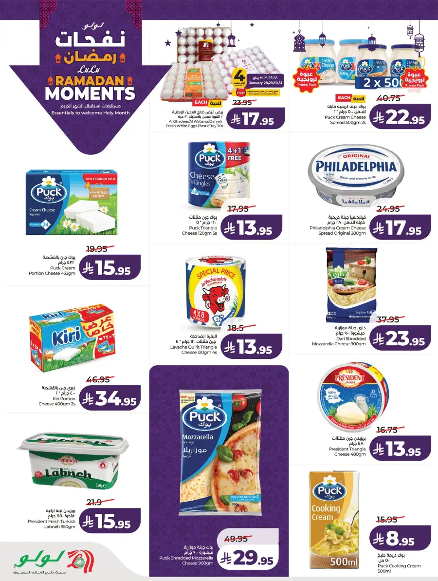 Ramadan Essentials & Home Deals