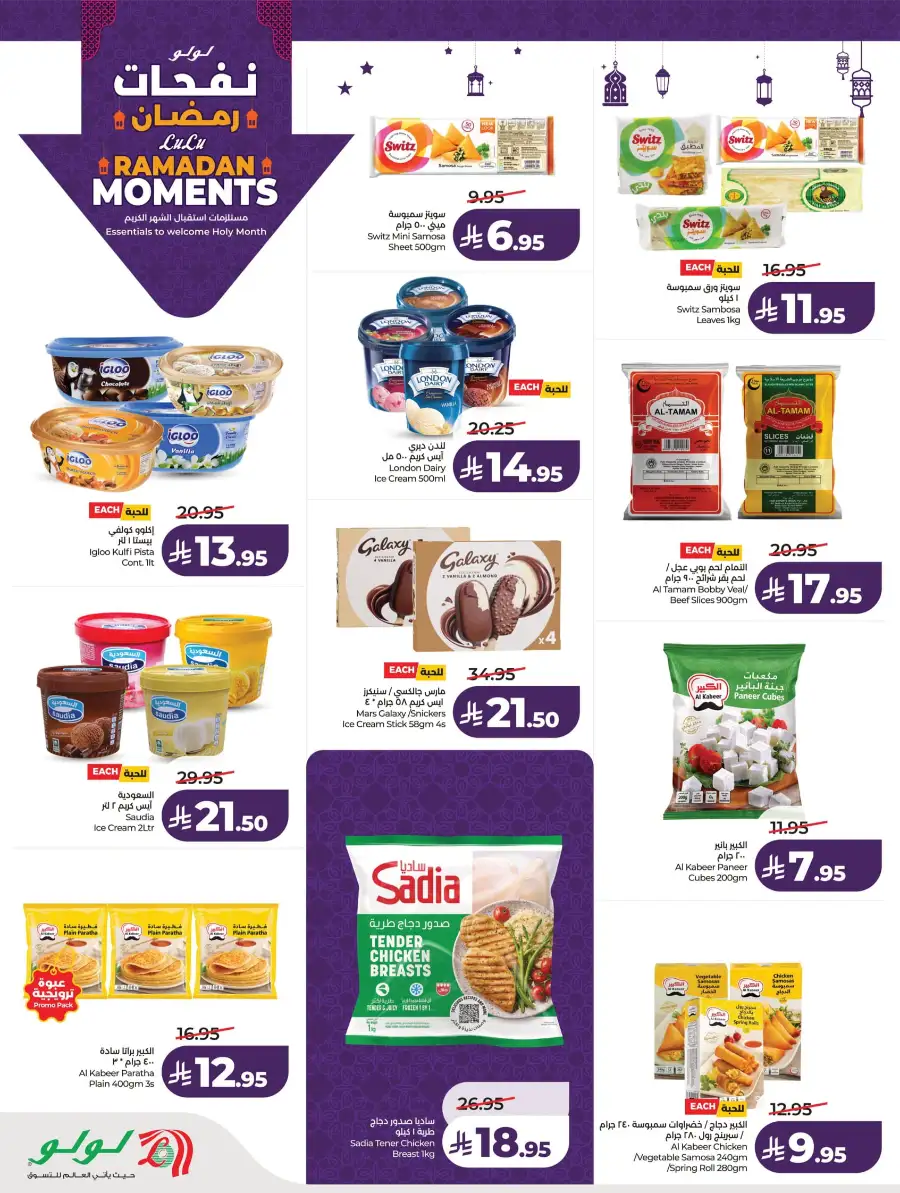 Ramadan Essentials & Home Deals