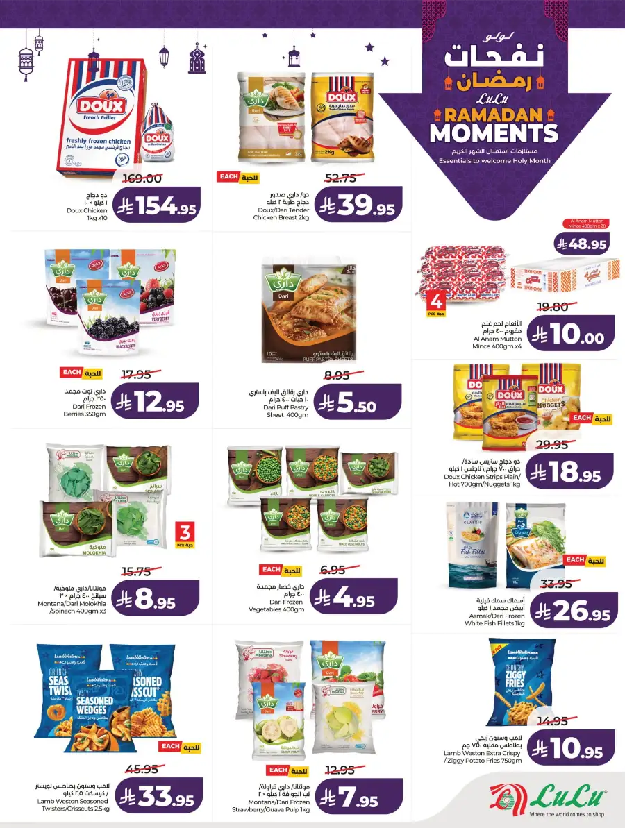 Ramadan Essentials & Home Deals