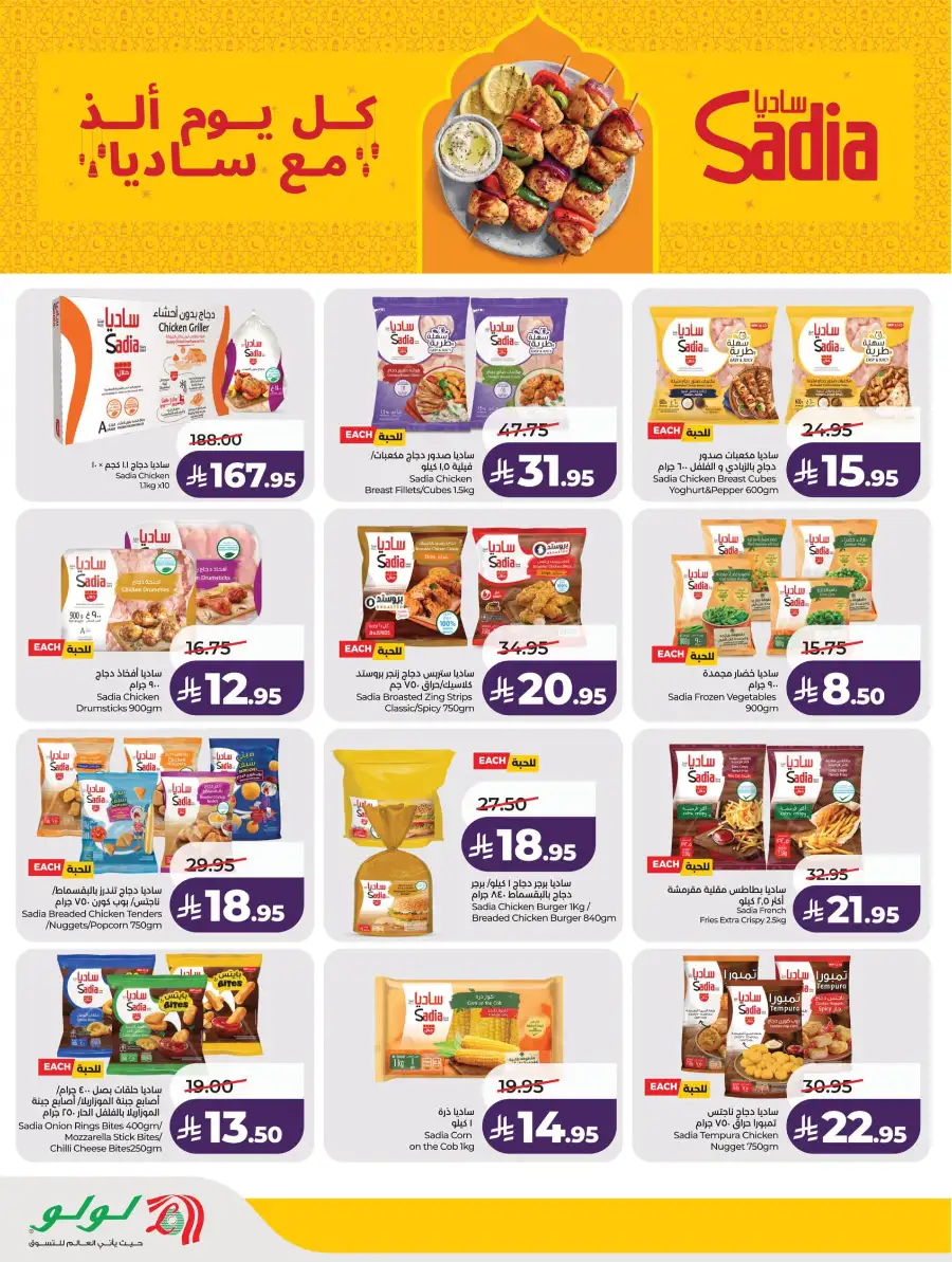 Ramadan Essentials & Home Deals