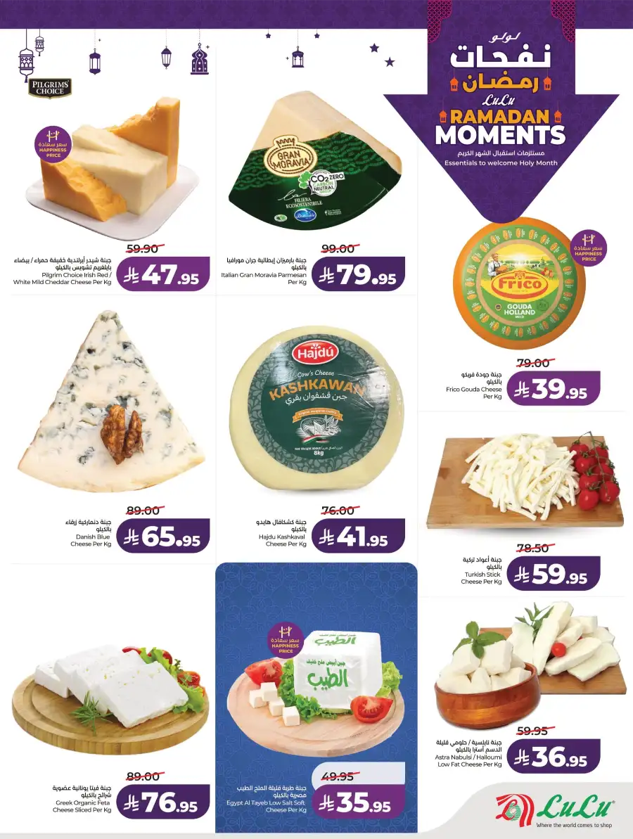 Ramadan Essentials & Home Deals