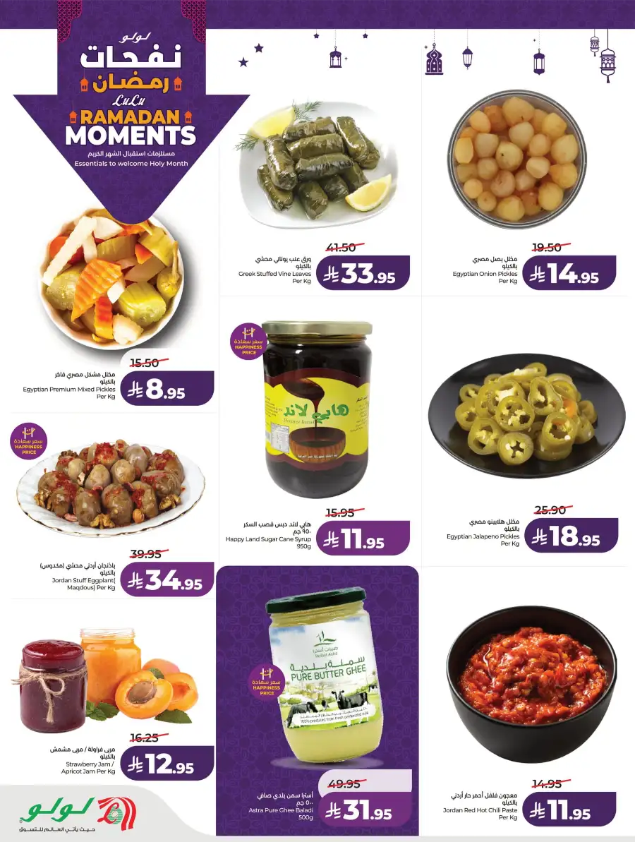 Ramadan Essentials & Home Deals