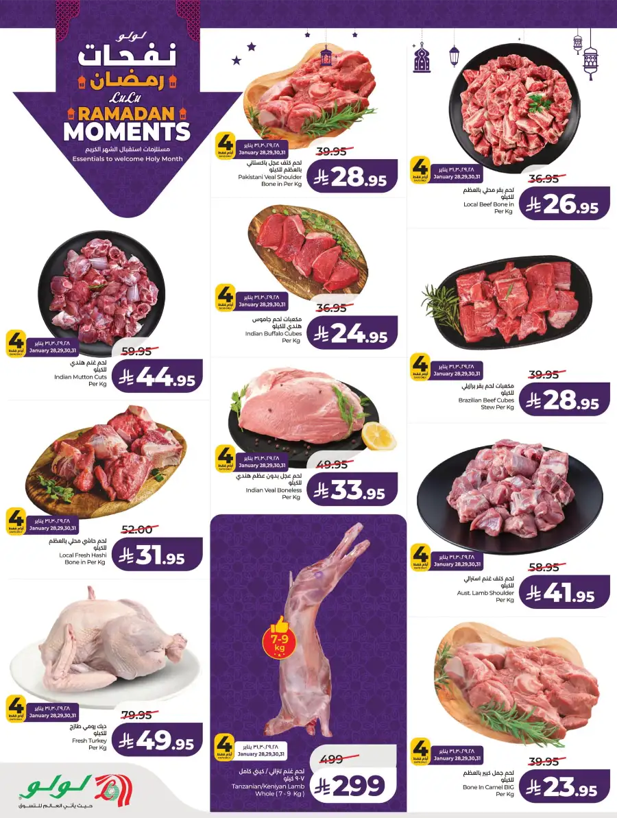 Ramadan Essentials & Home Deals