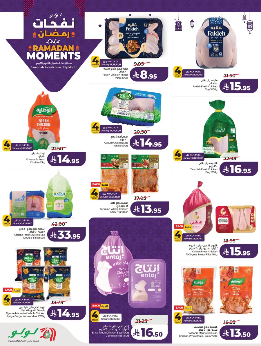 Ramadan Essentials & Home Deals