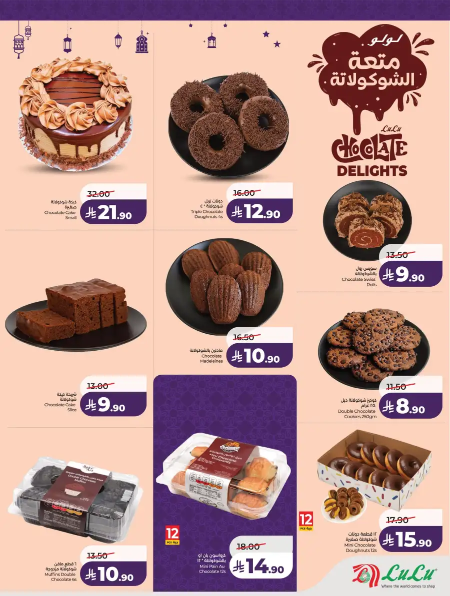 Ramadan Essentials & Home Deals