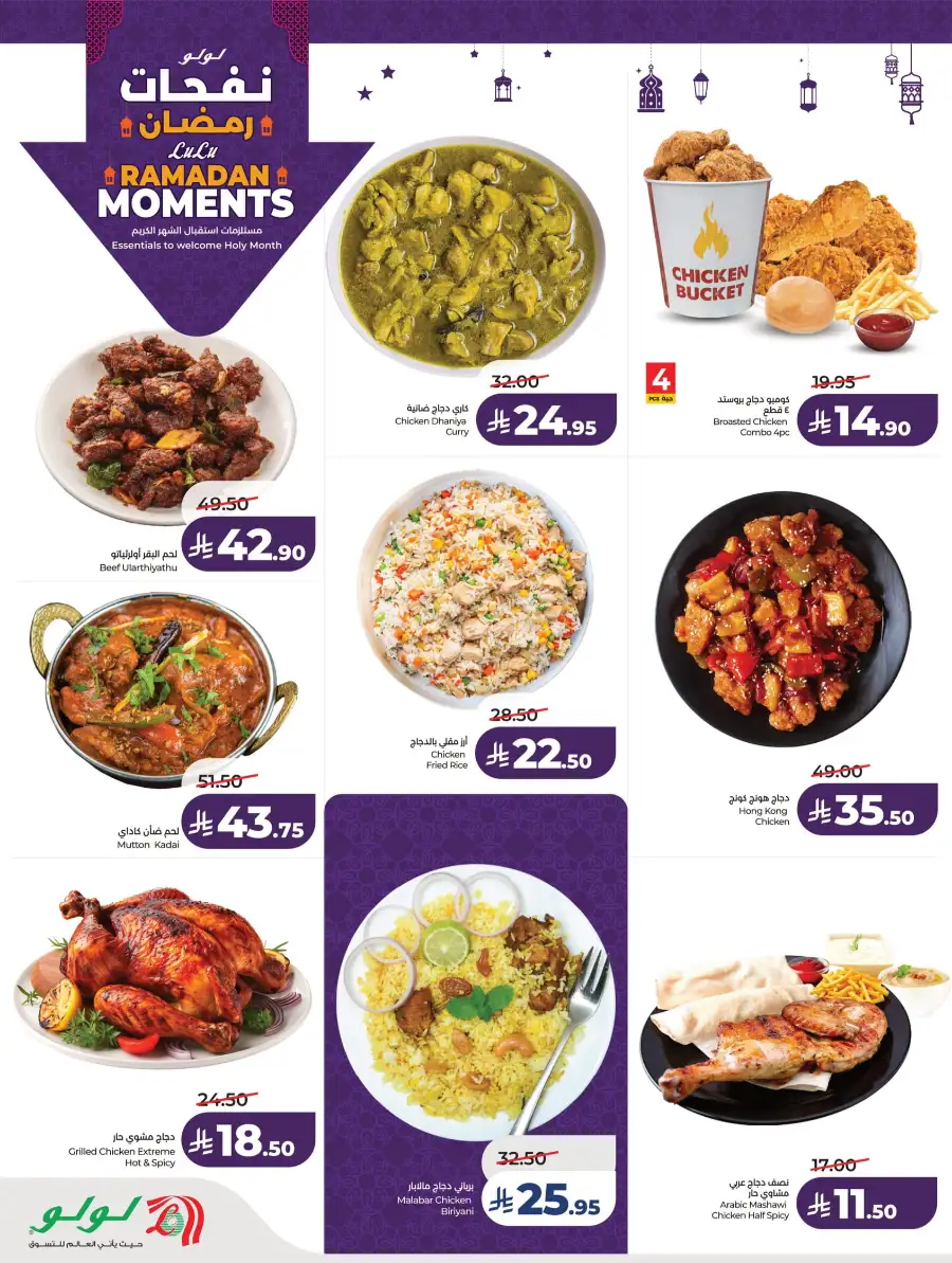 Ramadan Essentials & Home Deals