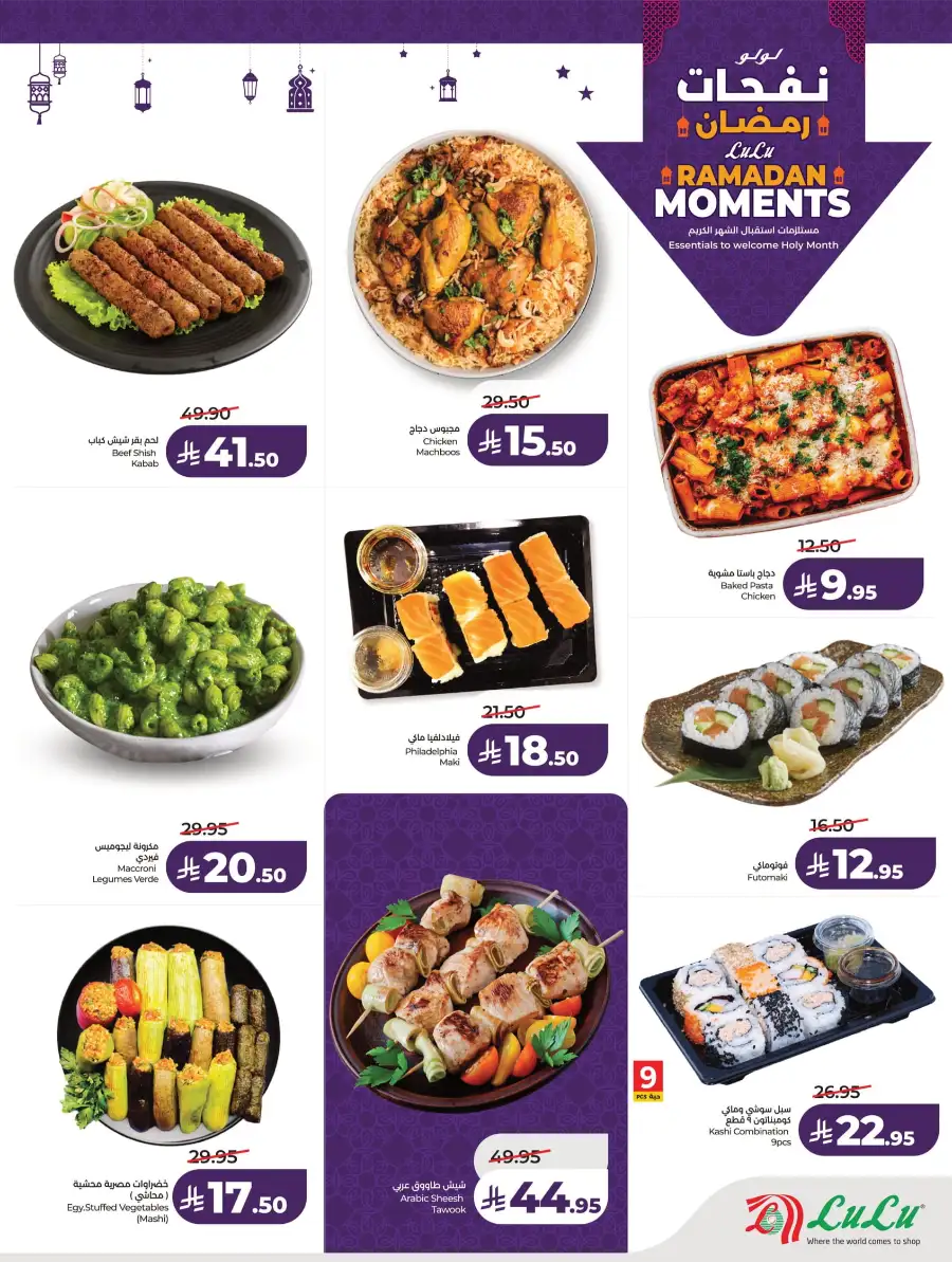 Ramadan Essentials & Home Deals