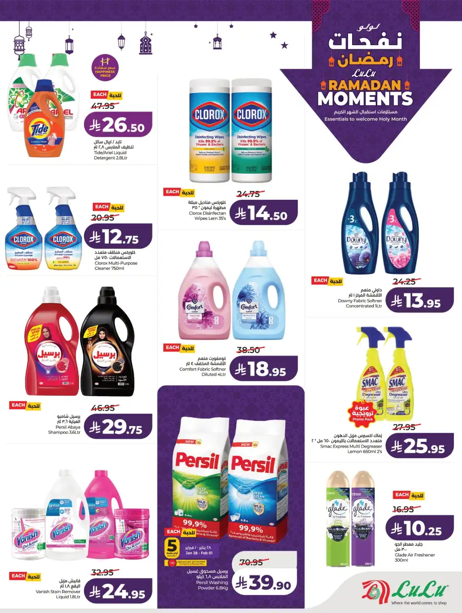 Ramadan Essentials & Home Deals