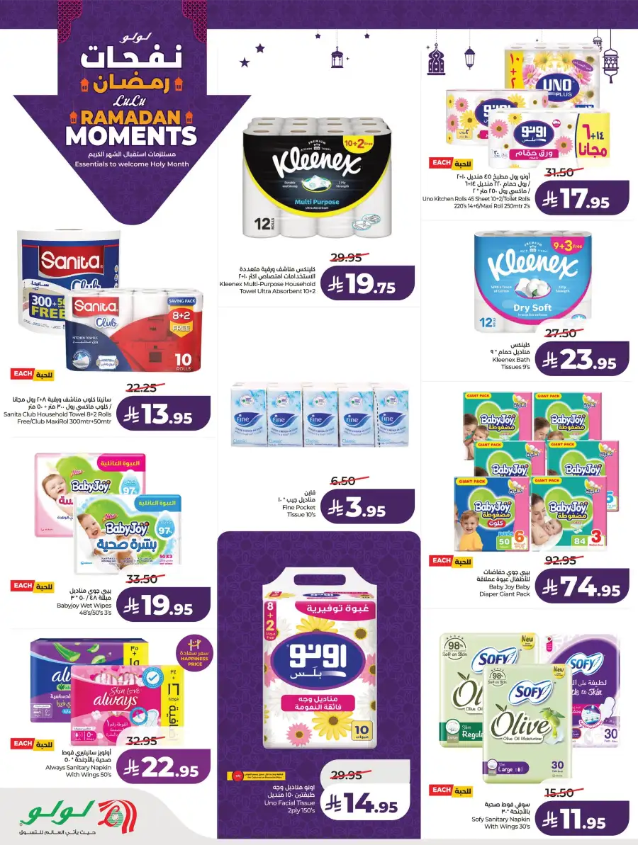 Ramadan Essentials & Home Deals