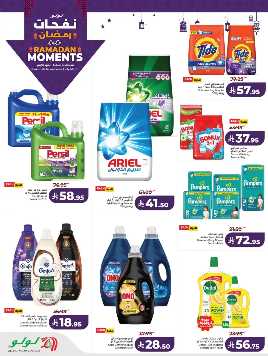 Ramadan Essentials & Home Deals