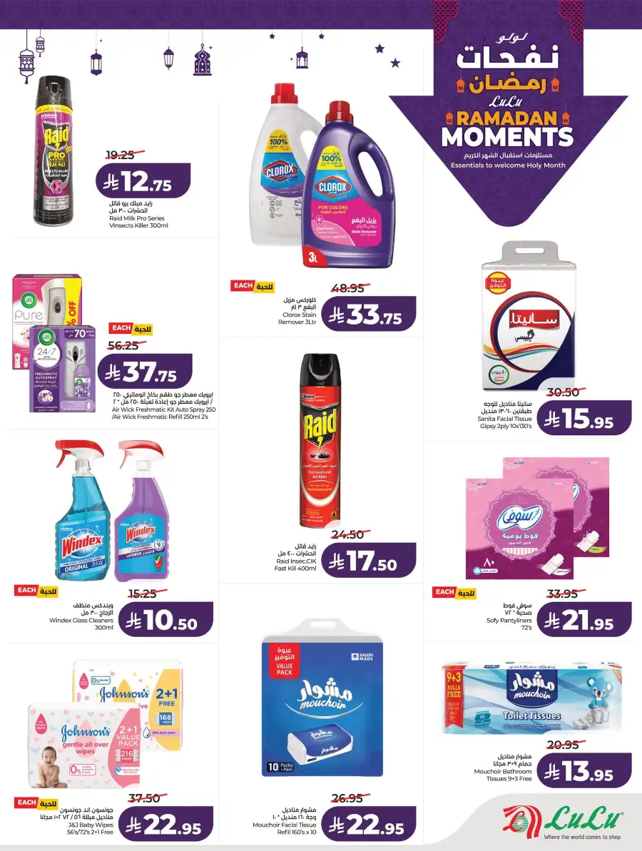 Ramadan Essentials & Home Deals