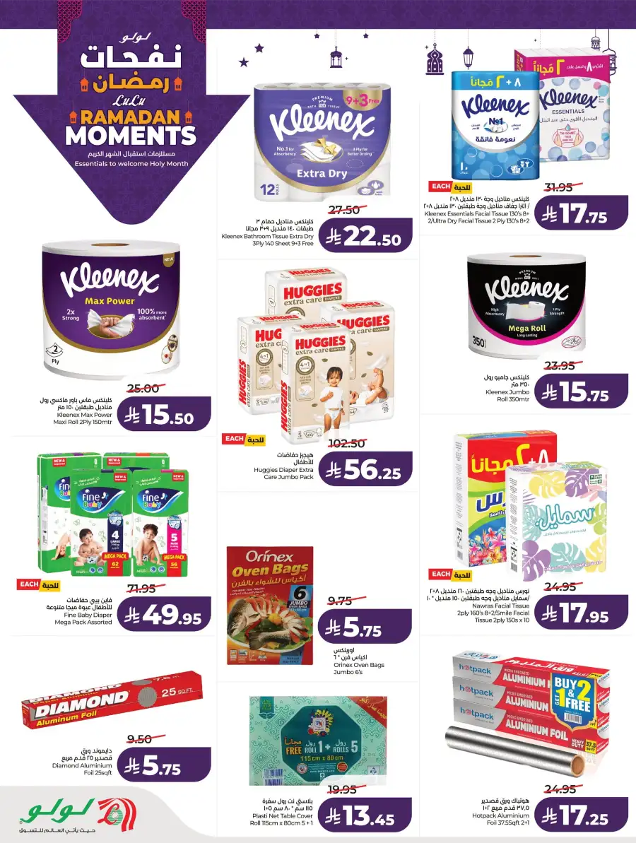 Ramadan Essentials & Home Deals