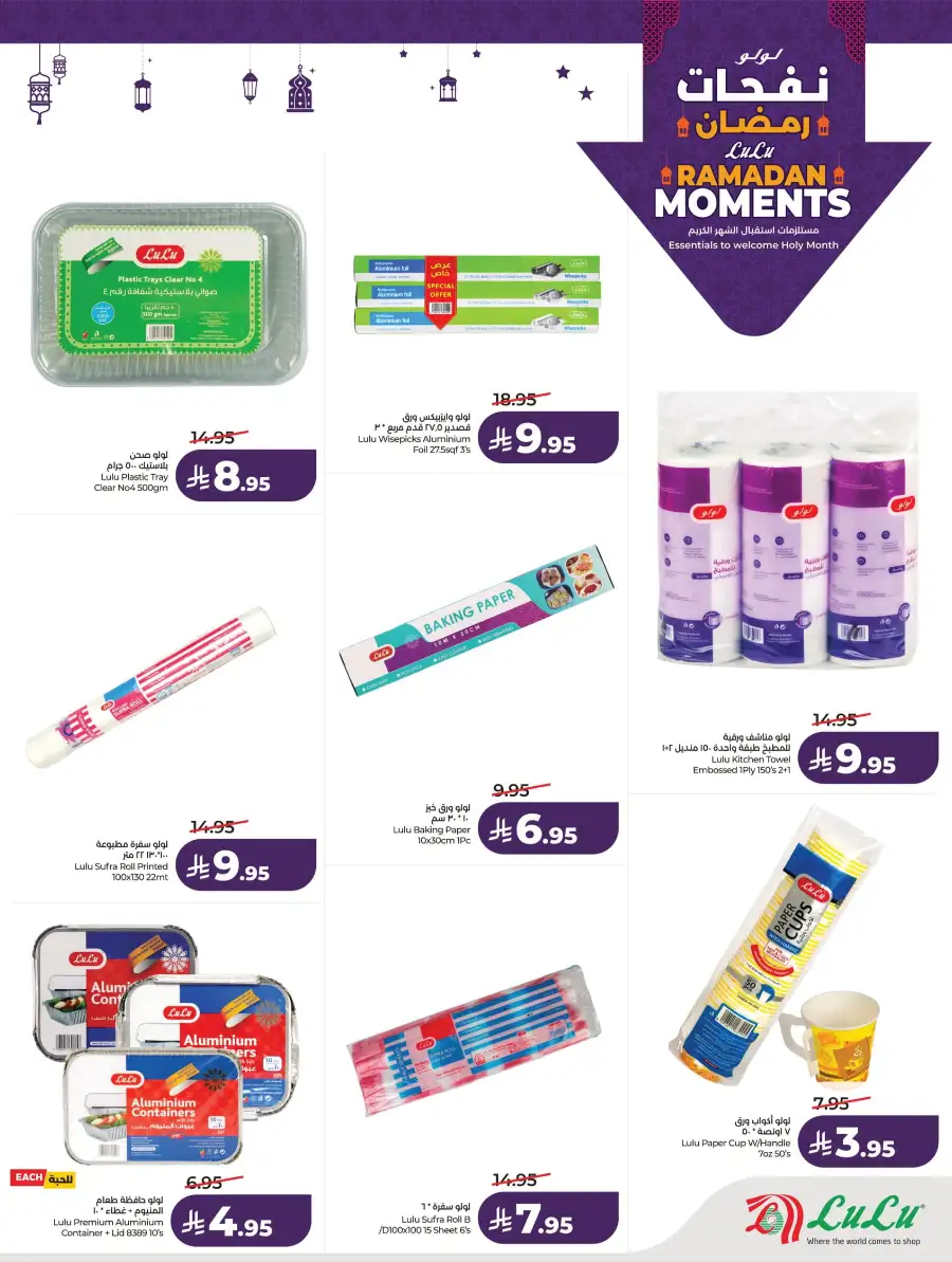 Ramadan Essentials & Home Deals