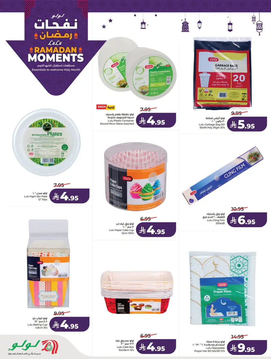 Ramadan Essentials & Home Deals