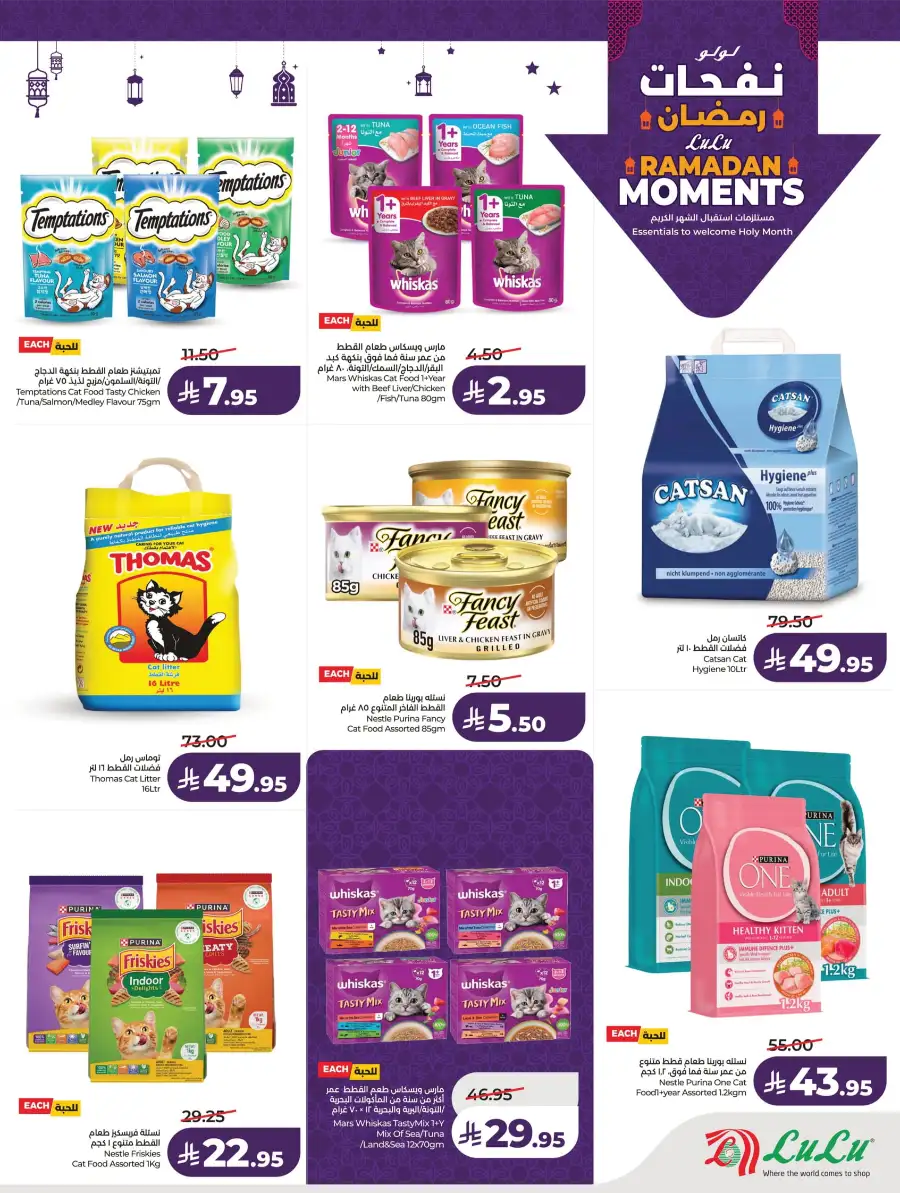 Ramadan Essentials & Home Deals