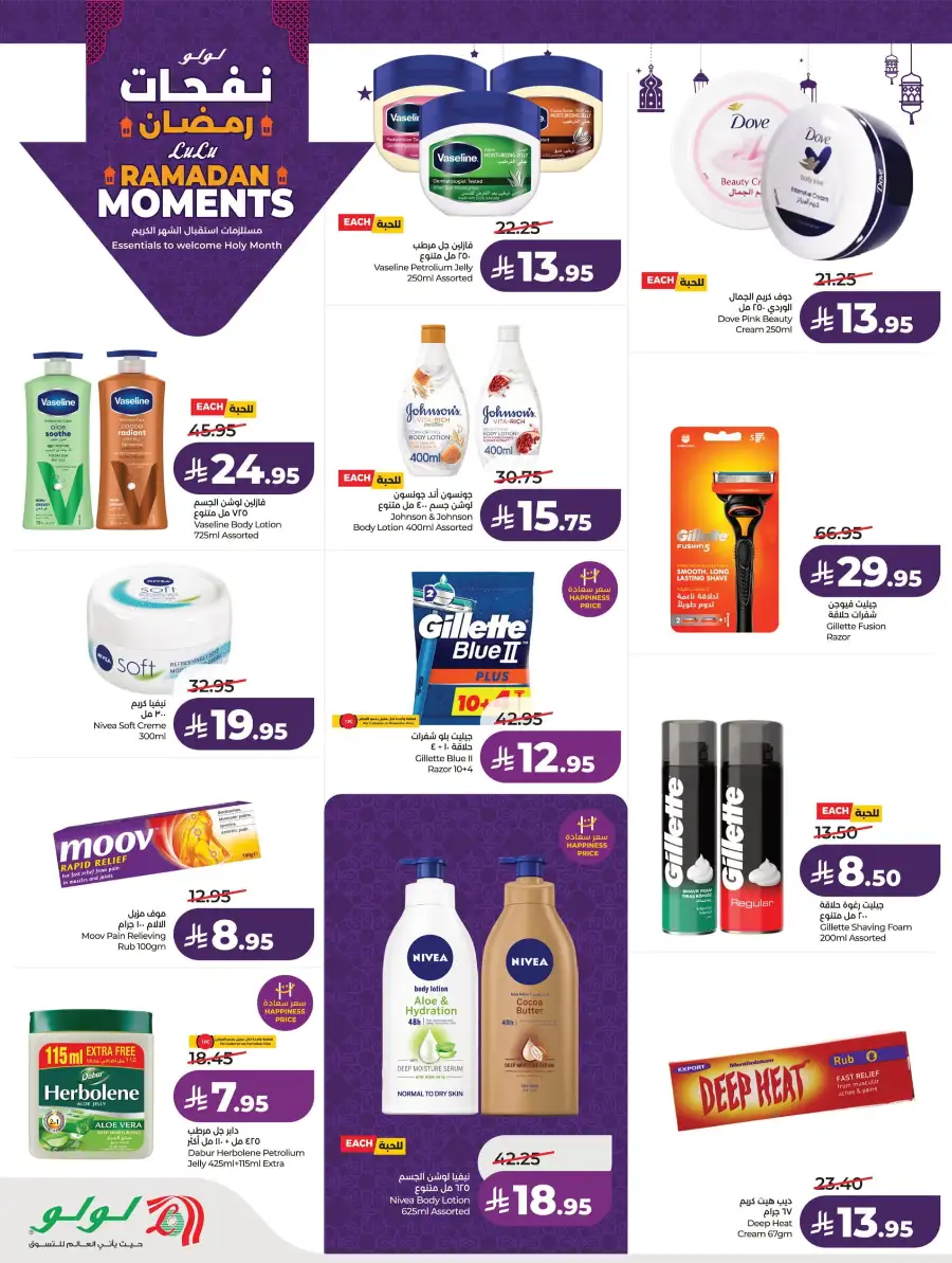 Ramadan Essentials & Home Deals