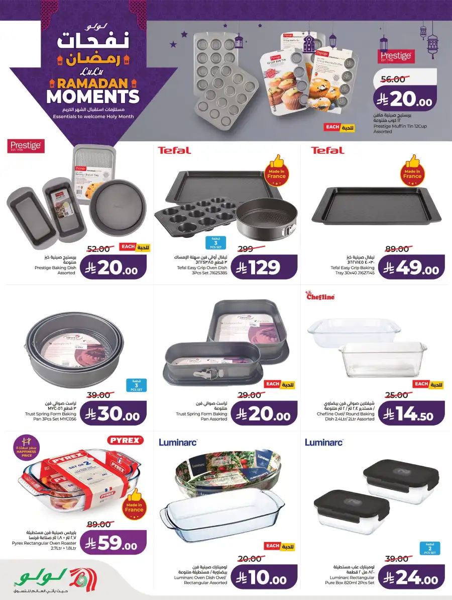 Ramadan Essentials & Home Deals