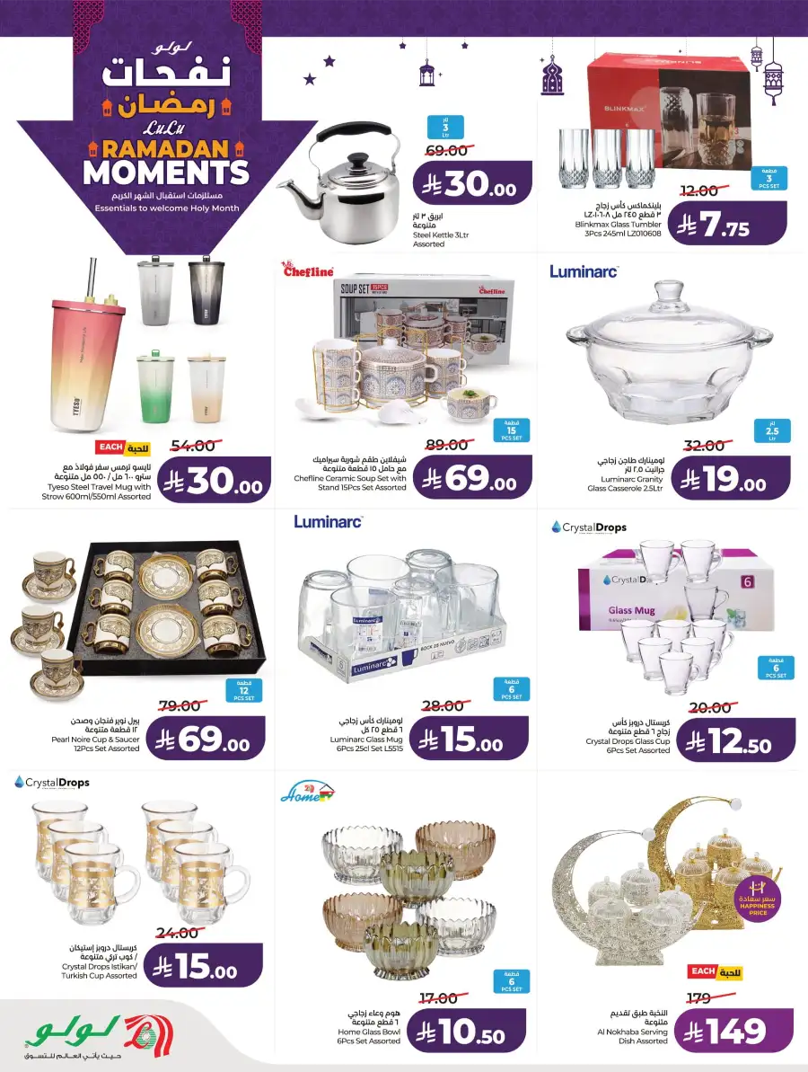Ramadan Essentials & Home Deals