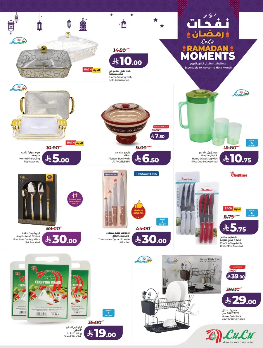 Ramadan Essentials & Home Deals