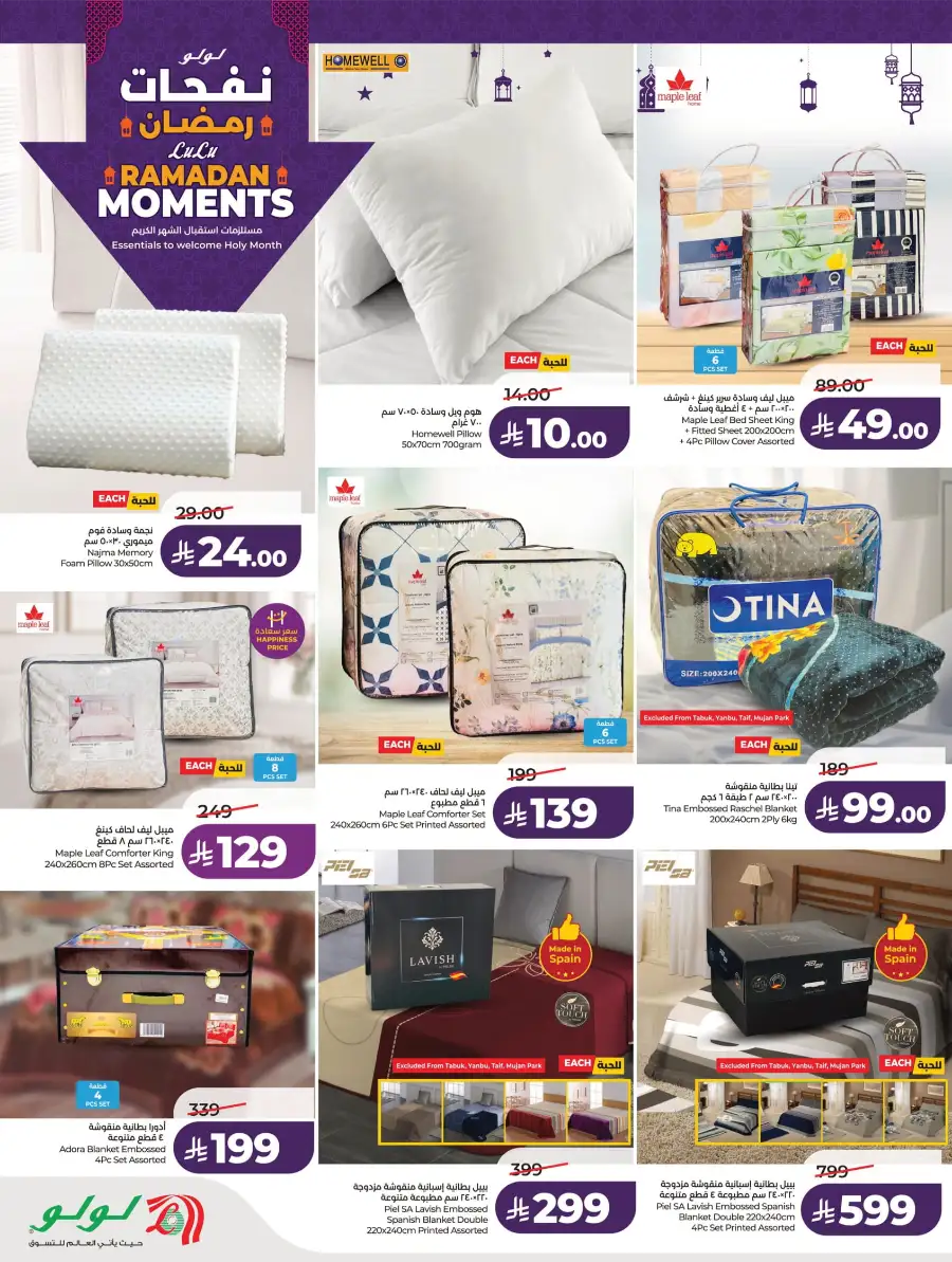 Ramadan Essentials & Home Deals