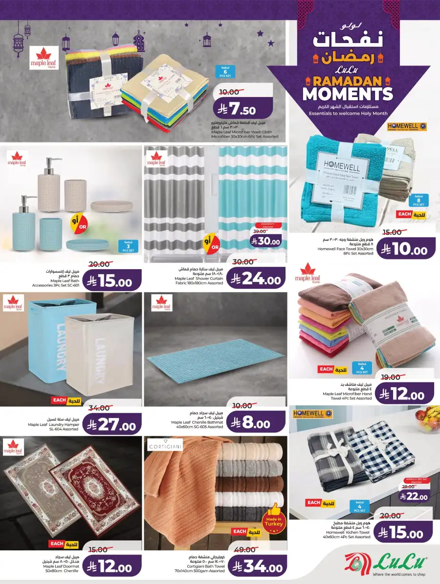 Ramadan Essentials & Home Deals