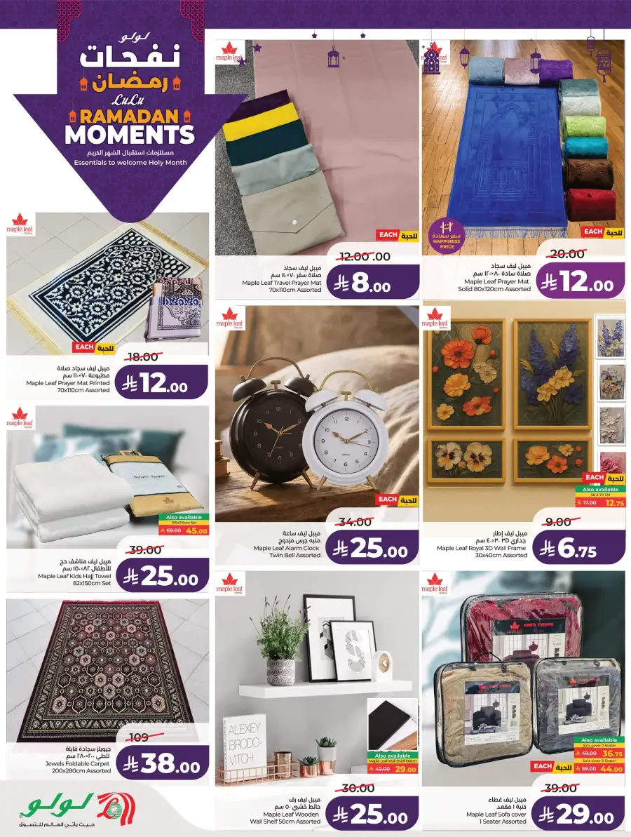Ramadan Essentials & Home Deals