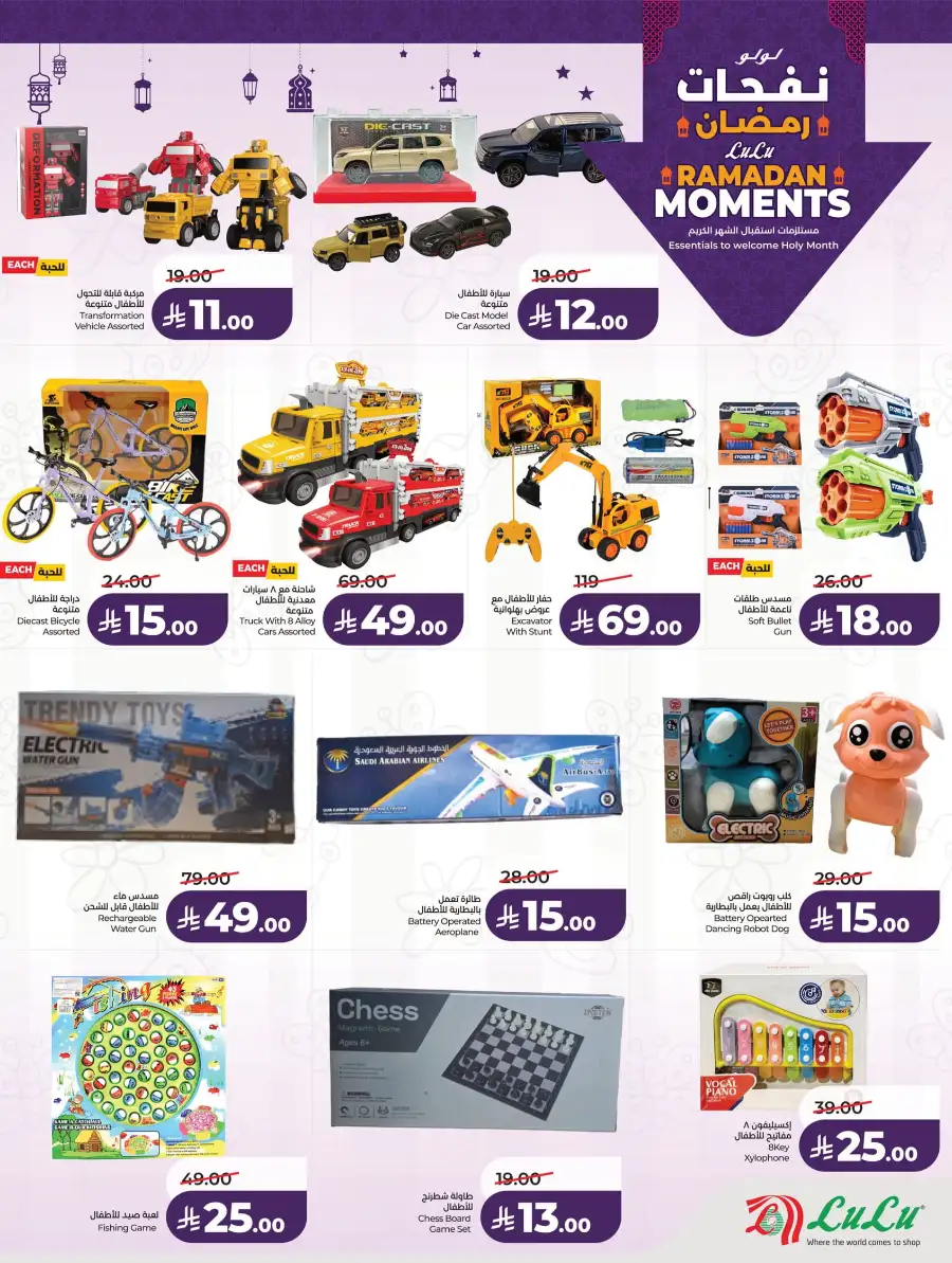 Ramadan Essentials & Home Deals