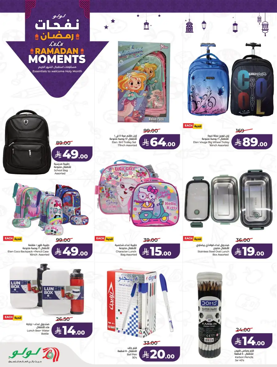 Ramadan Essentials & Home Deals
