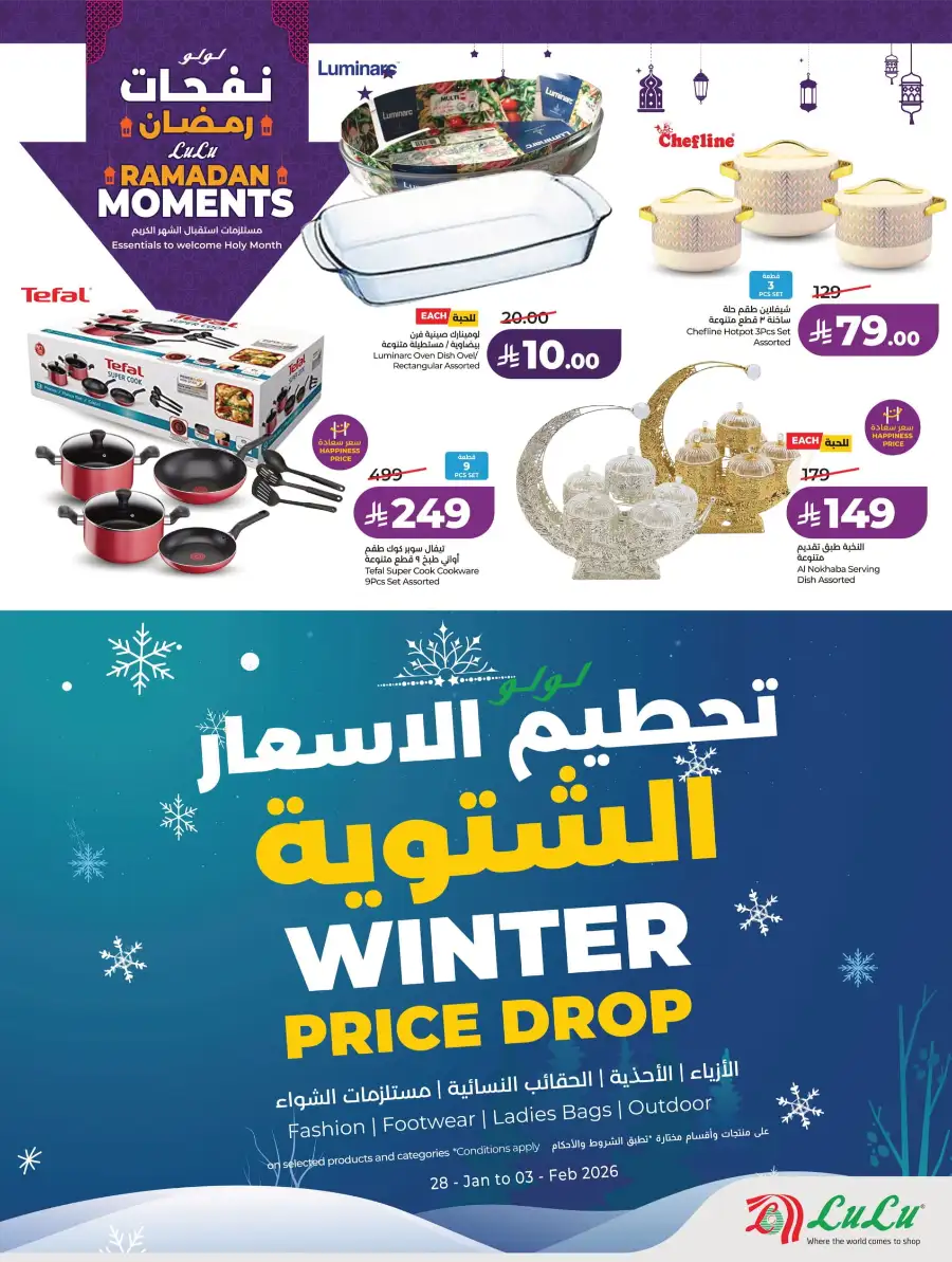 Ramadan Essentials & Home Deals