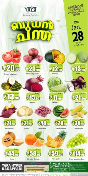 Wednesday sale In Yara Hypermarket Malappuram