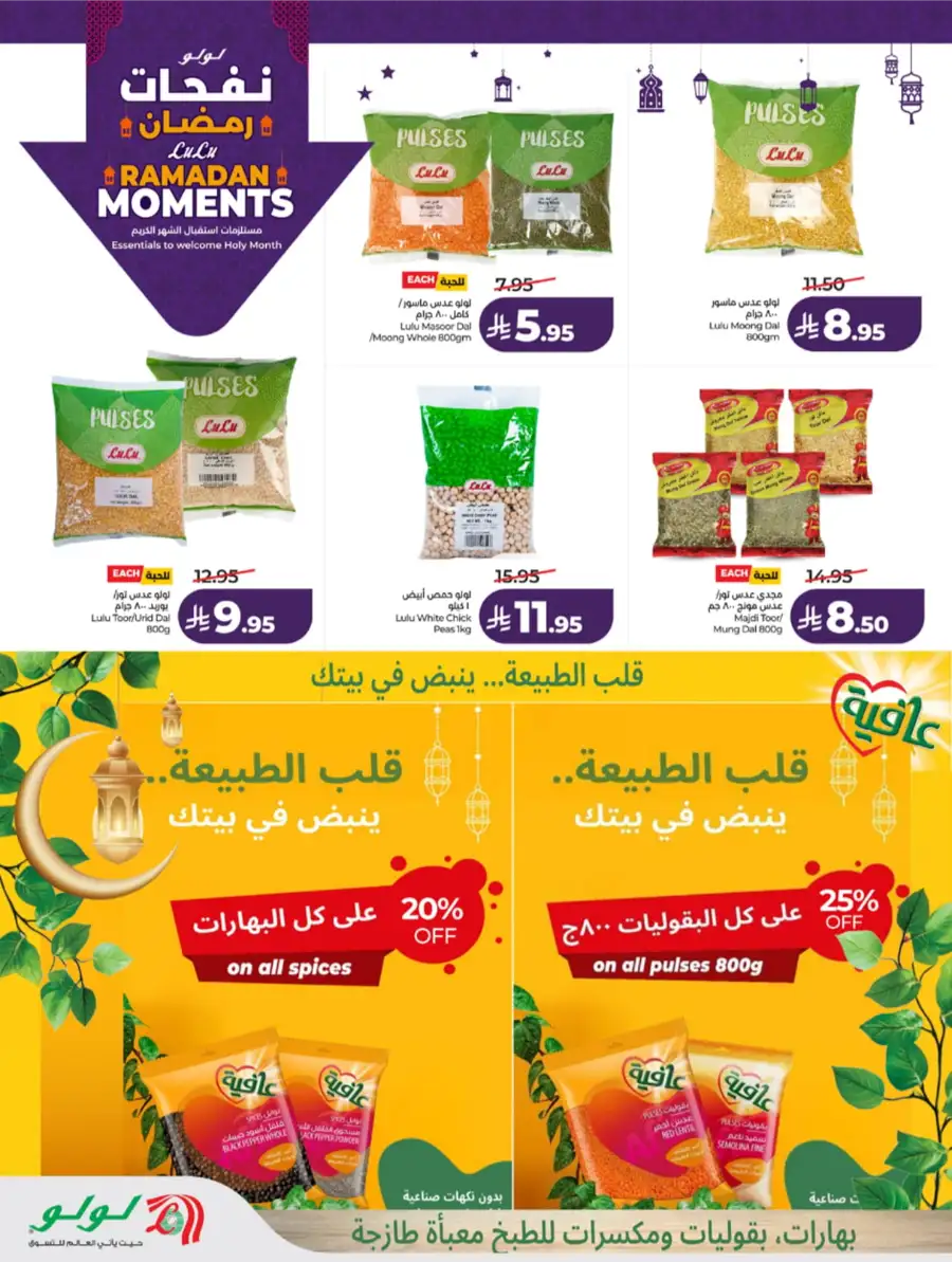 Ramadan Moments: Big Savings Await!