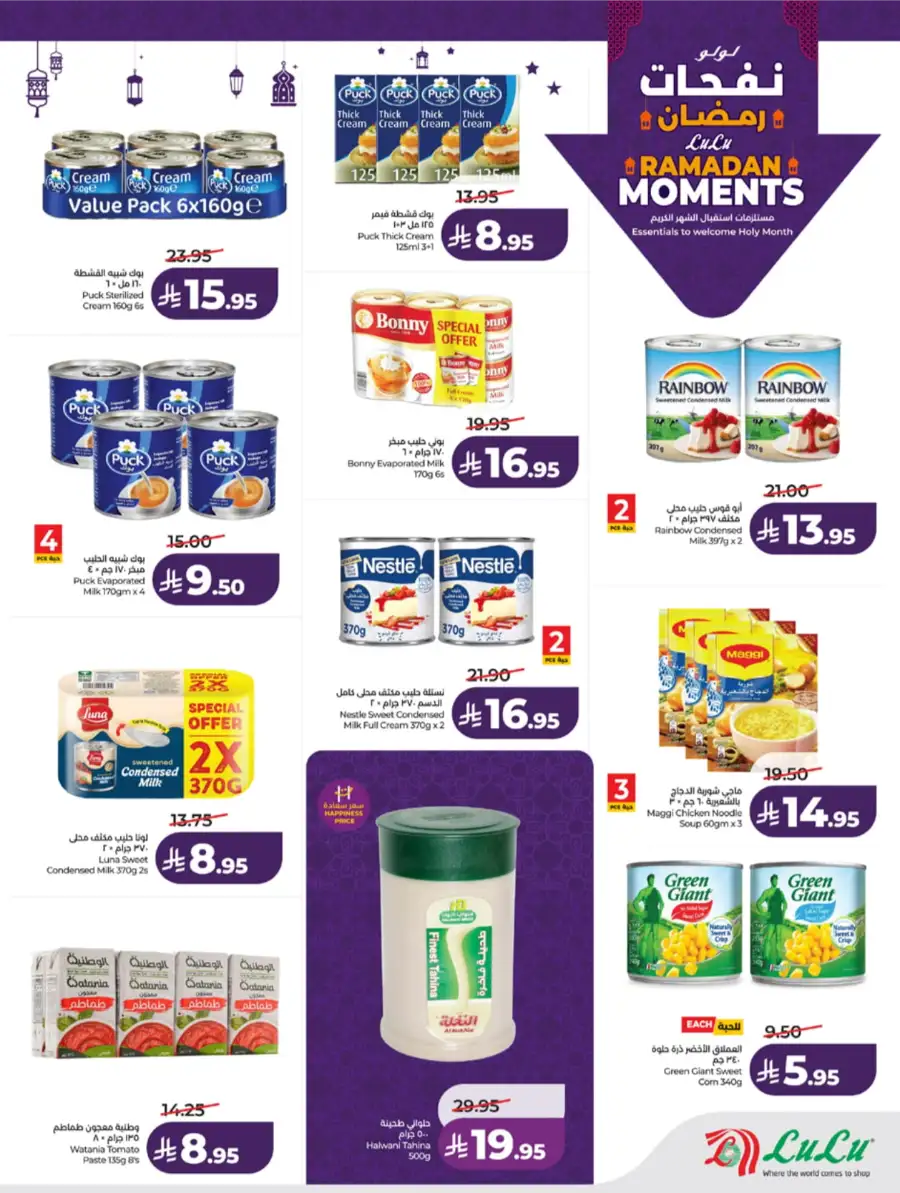 Ramadan Moments: Big Savings Await!