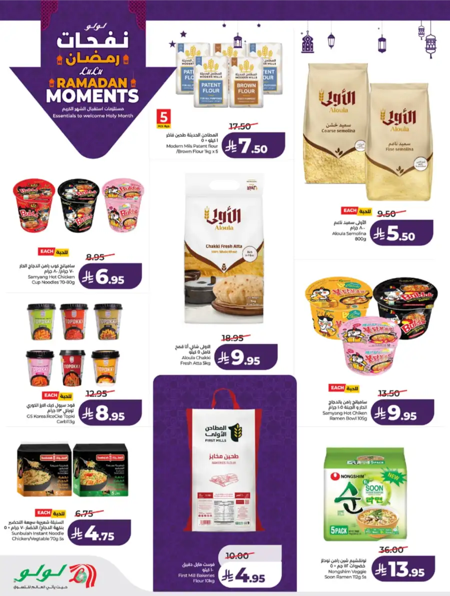 Ramadan Moments: Big Savings Await!