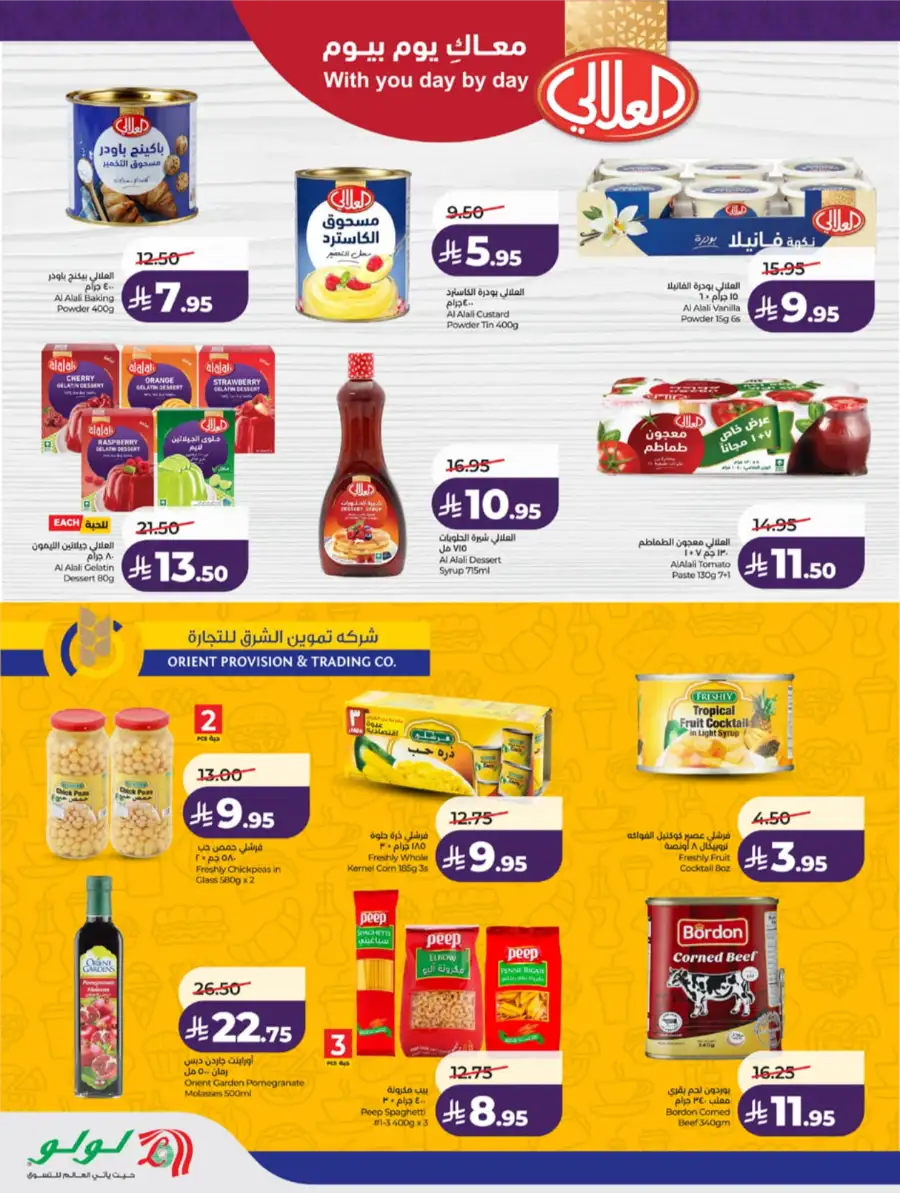 Ramadan Moments: Big Savings Await!