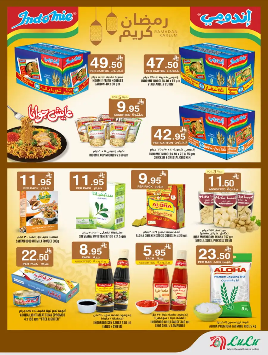 Ramadan Moments: Big Savings Await!