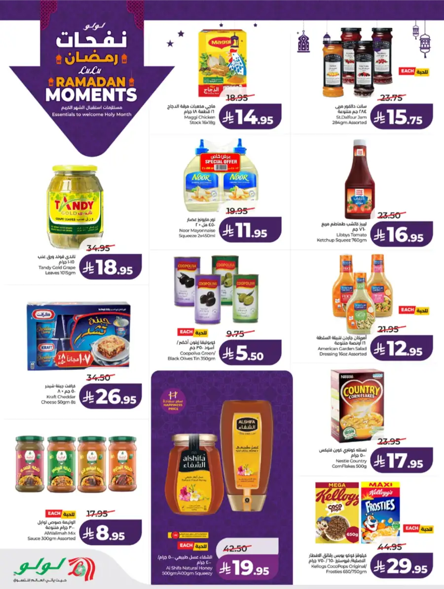 Ramadan Moments: Big Savings Await!