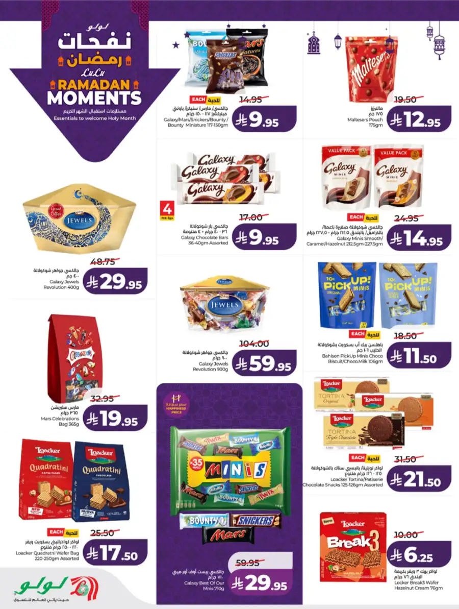 Ramadan Moments: Big Savings Await!