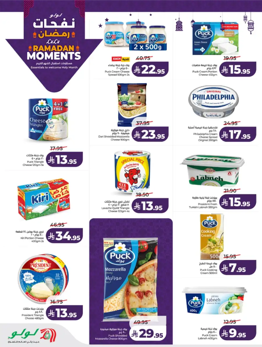 Ramadan Moments: Big Savings Await!