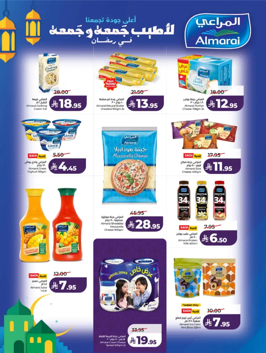 Ramadan Moments: Big Savings Await!