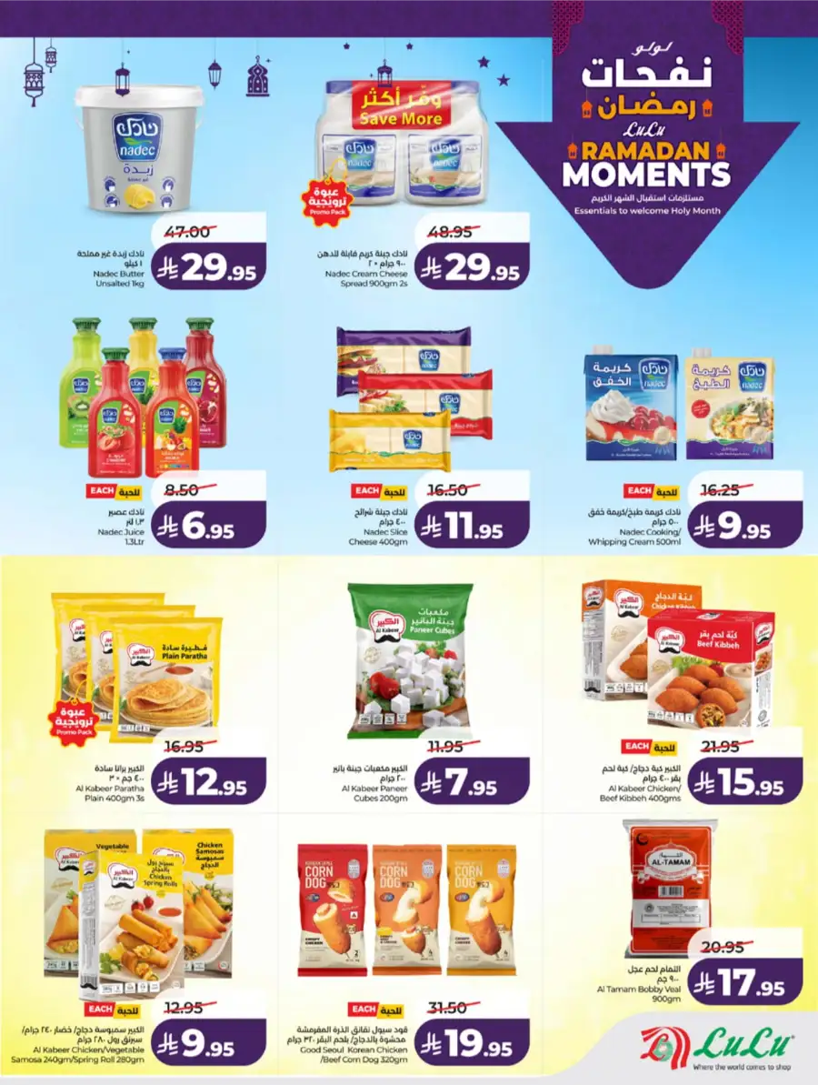 Ramadan Moments: Big Savings Await!