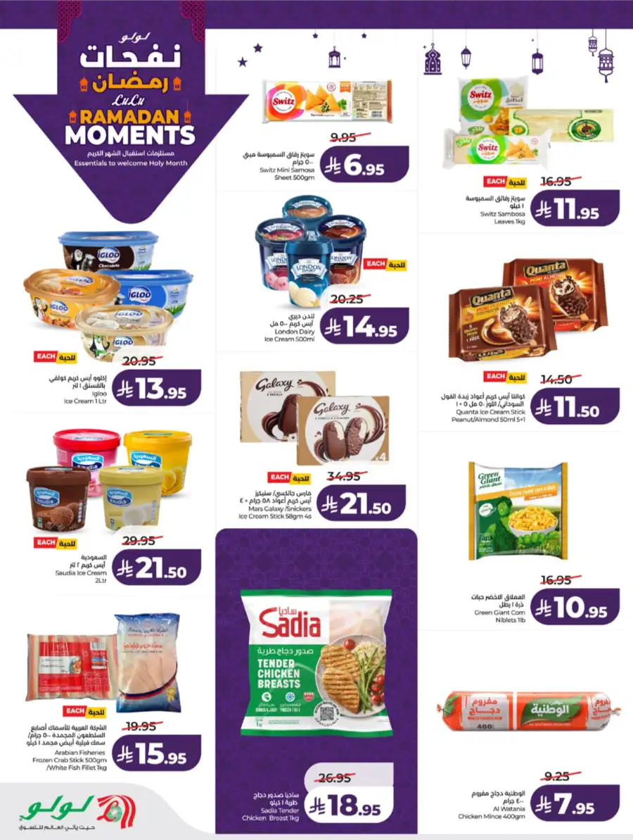 Ramadan Moments: Big Savings Await!