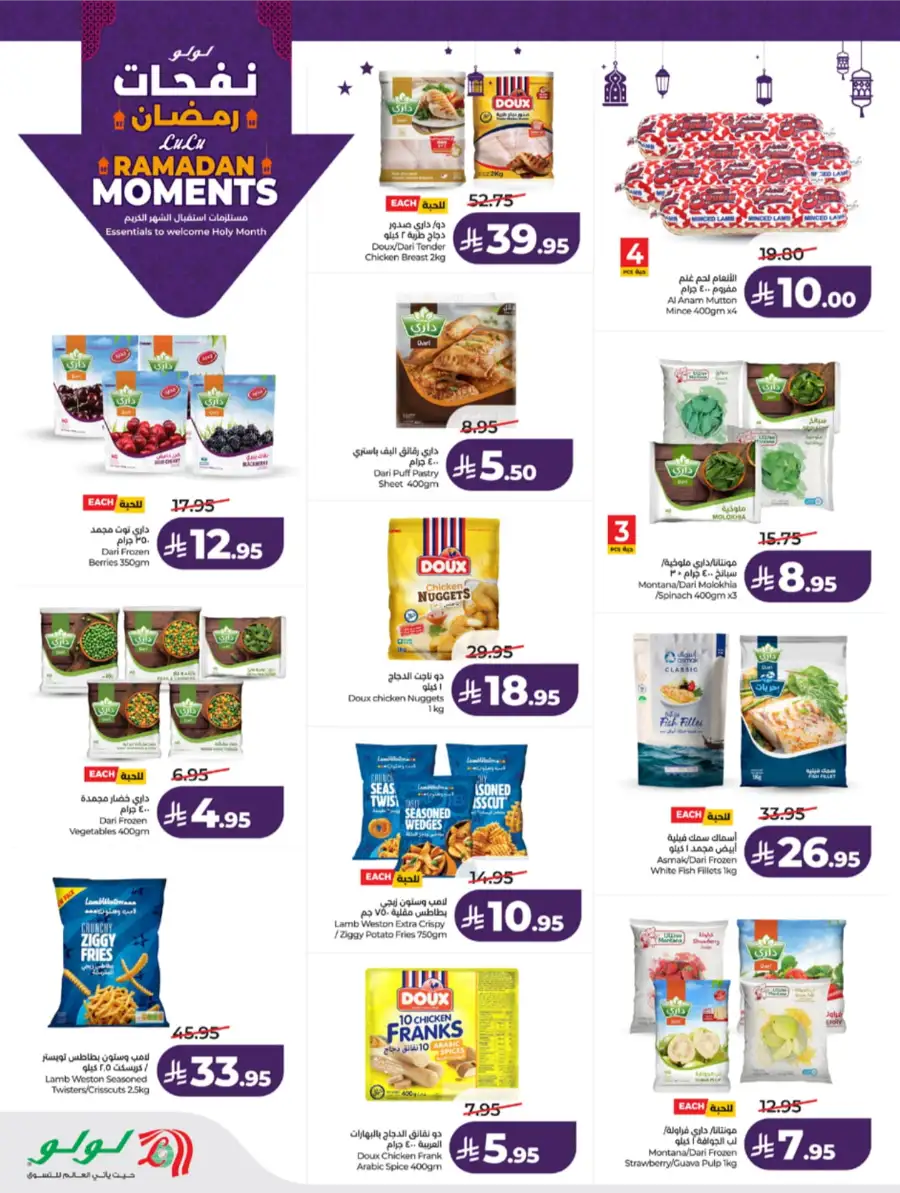 Ramadan Moments: Big Savings Await!