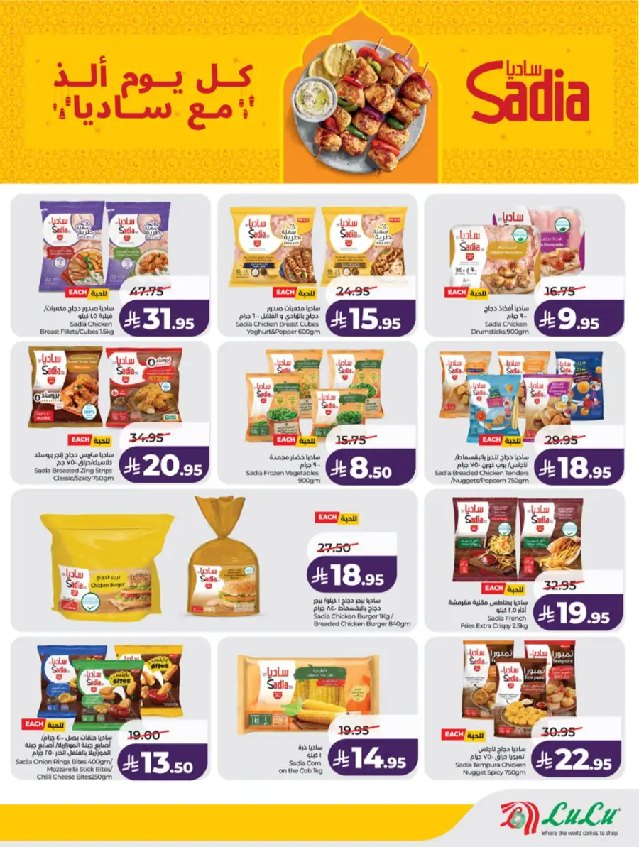 Ramadan Moments: Big Savings Await!