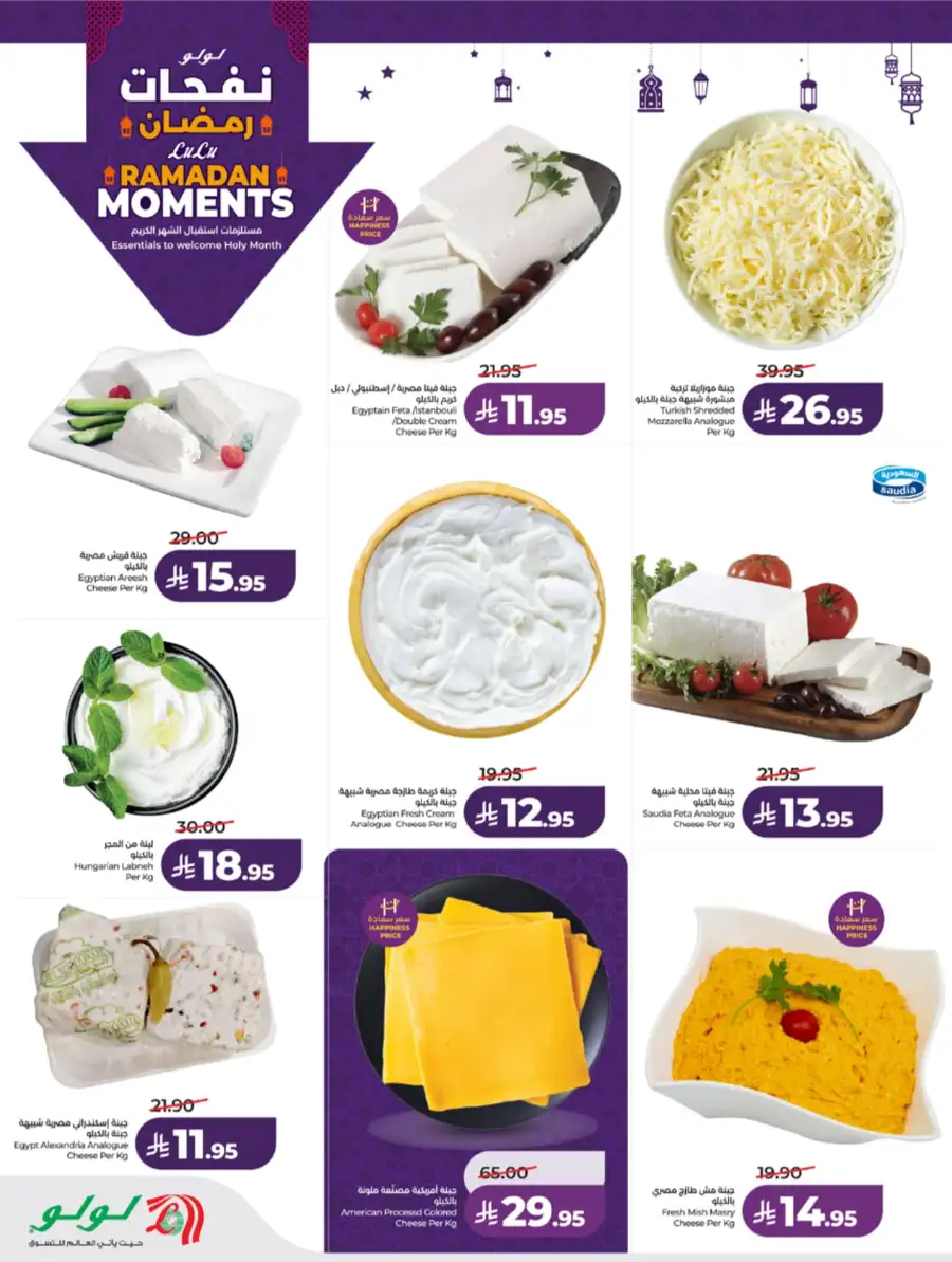 Ramadan Moments: Big Savings Await!