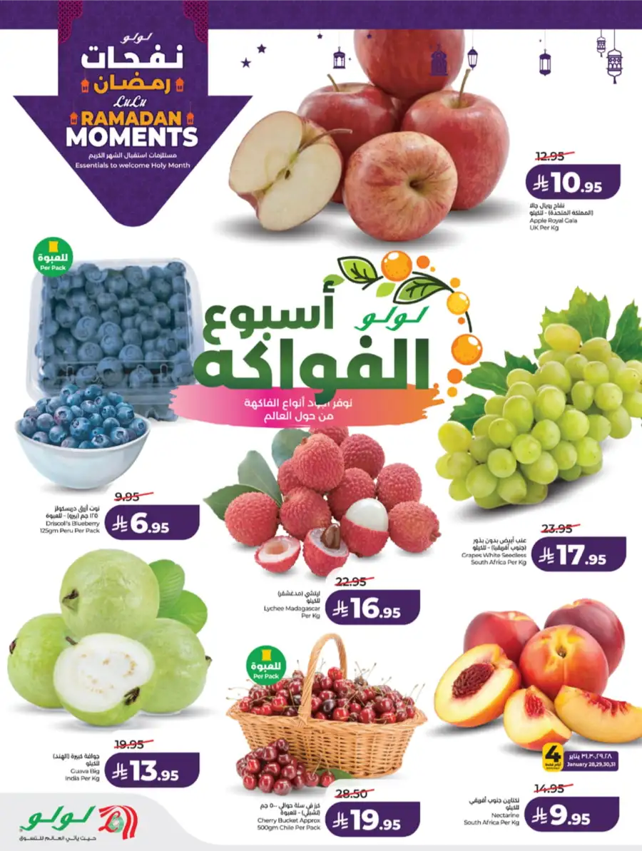 Ramadan Moments: Big Savings Await!