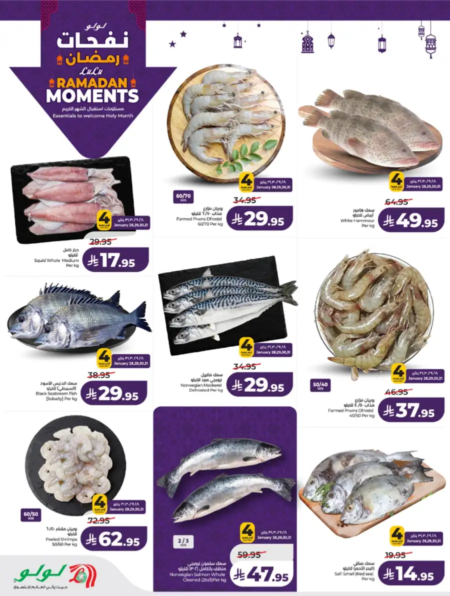 Ramadan Moments: Big Savings Await!