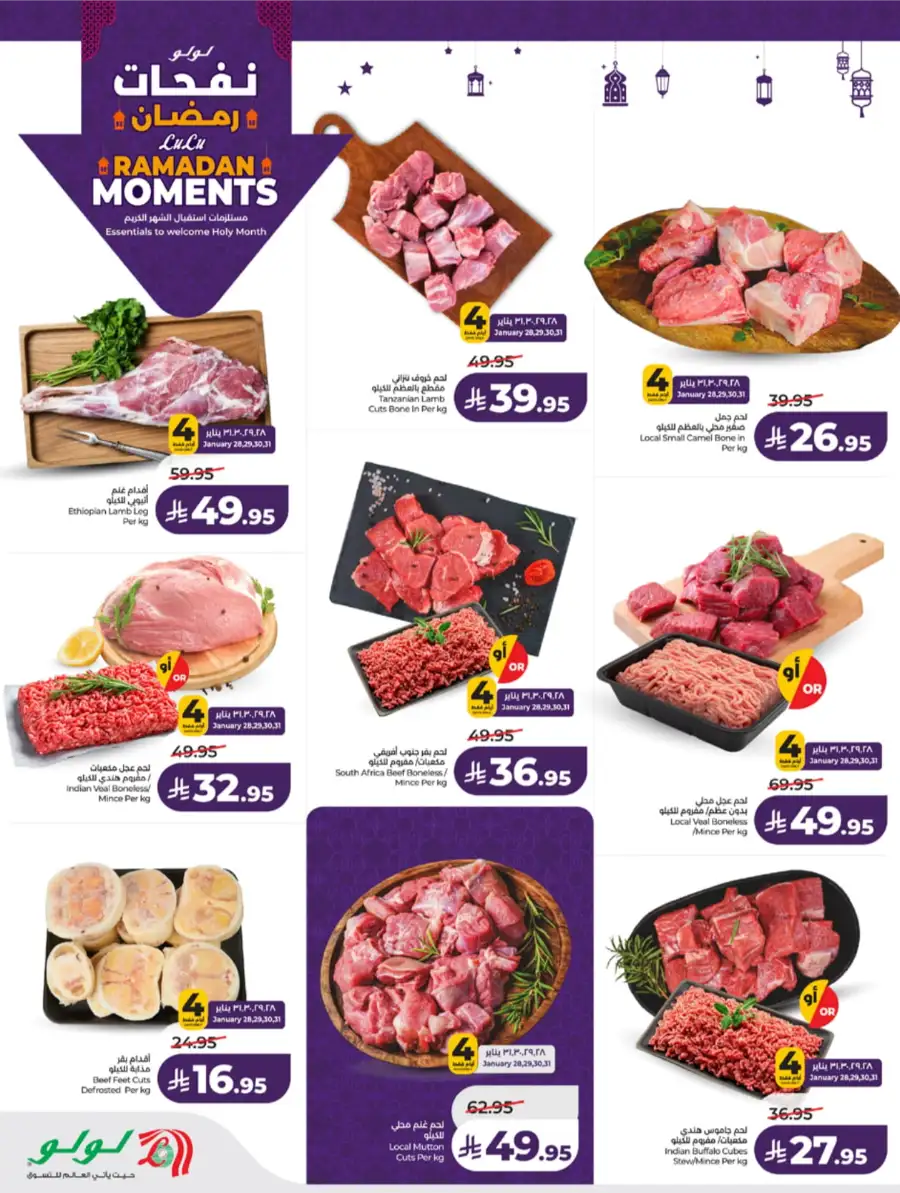 Ramadan Moments: Big Savings Await!